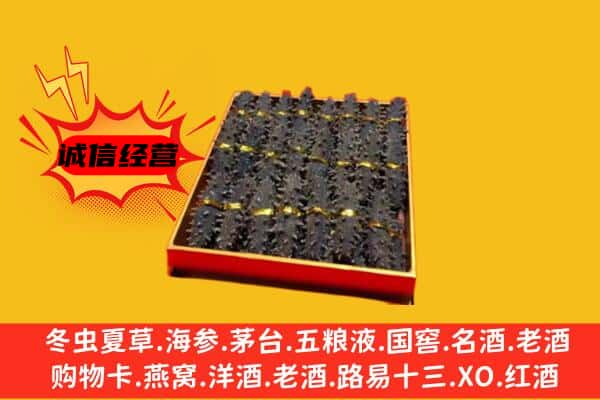 曲靖麒麟区回收海参