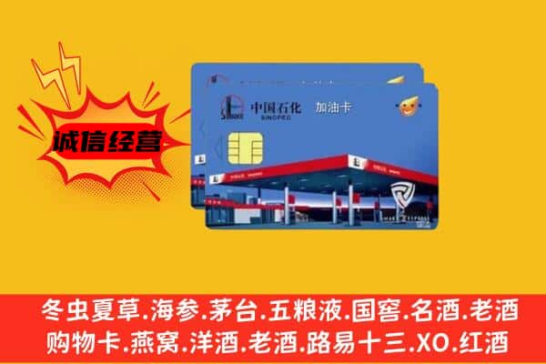 曲靖麒麟区回收加油卡