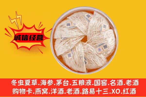 曲靖麒麟区回收燕窝