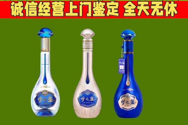 曲靖麒麟区回收哪些梦之蓝